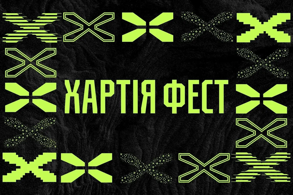 Хартія Фест