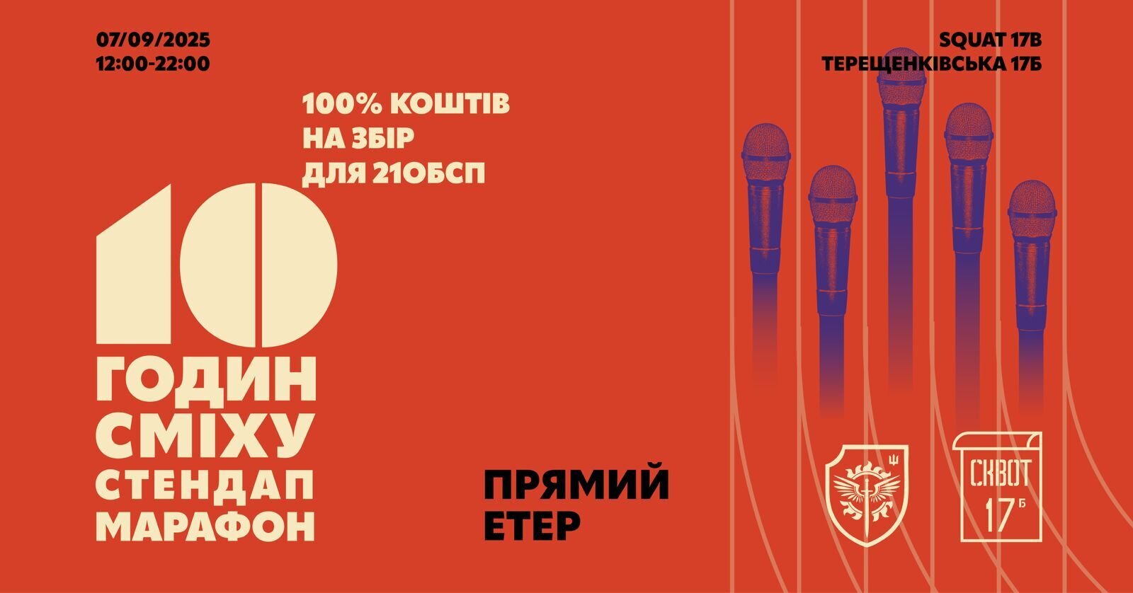 Стендап-марафон