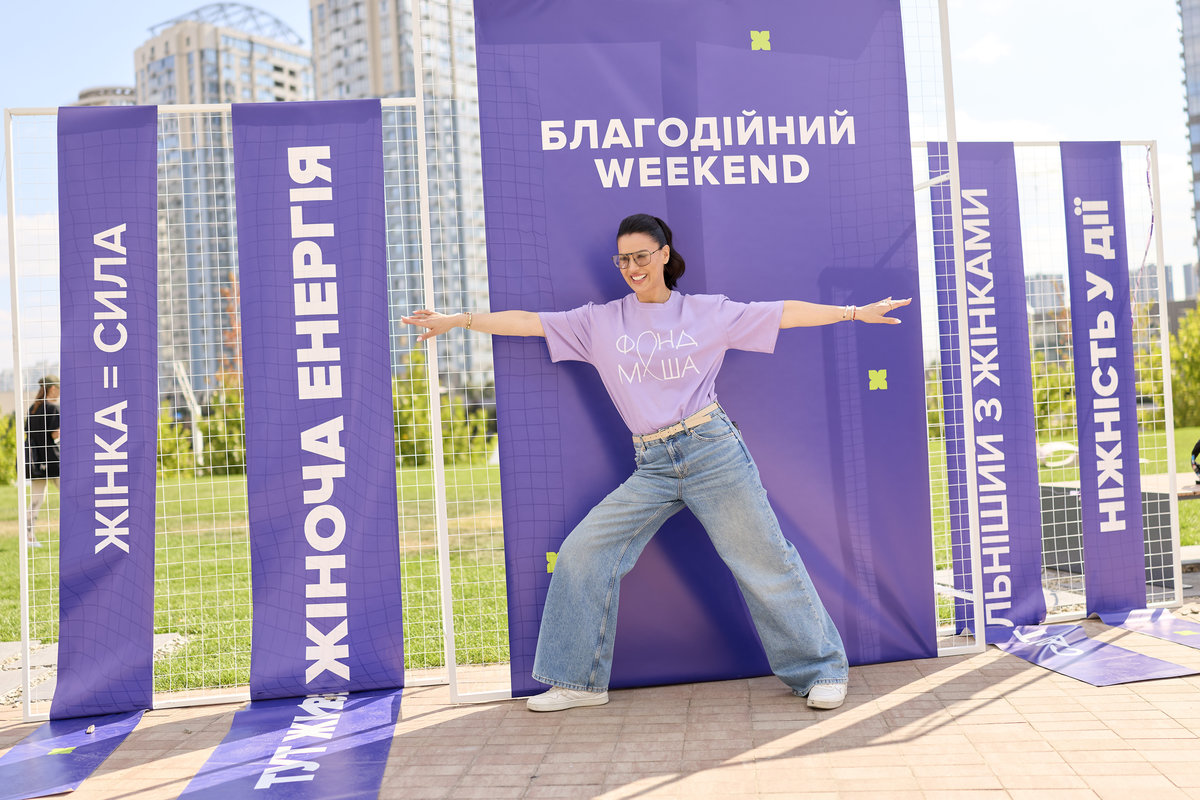 Благодійний Weekend