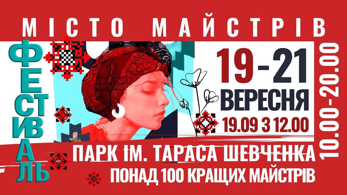 Місто Майстрів