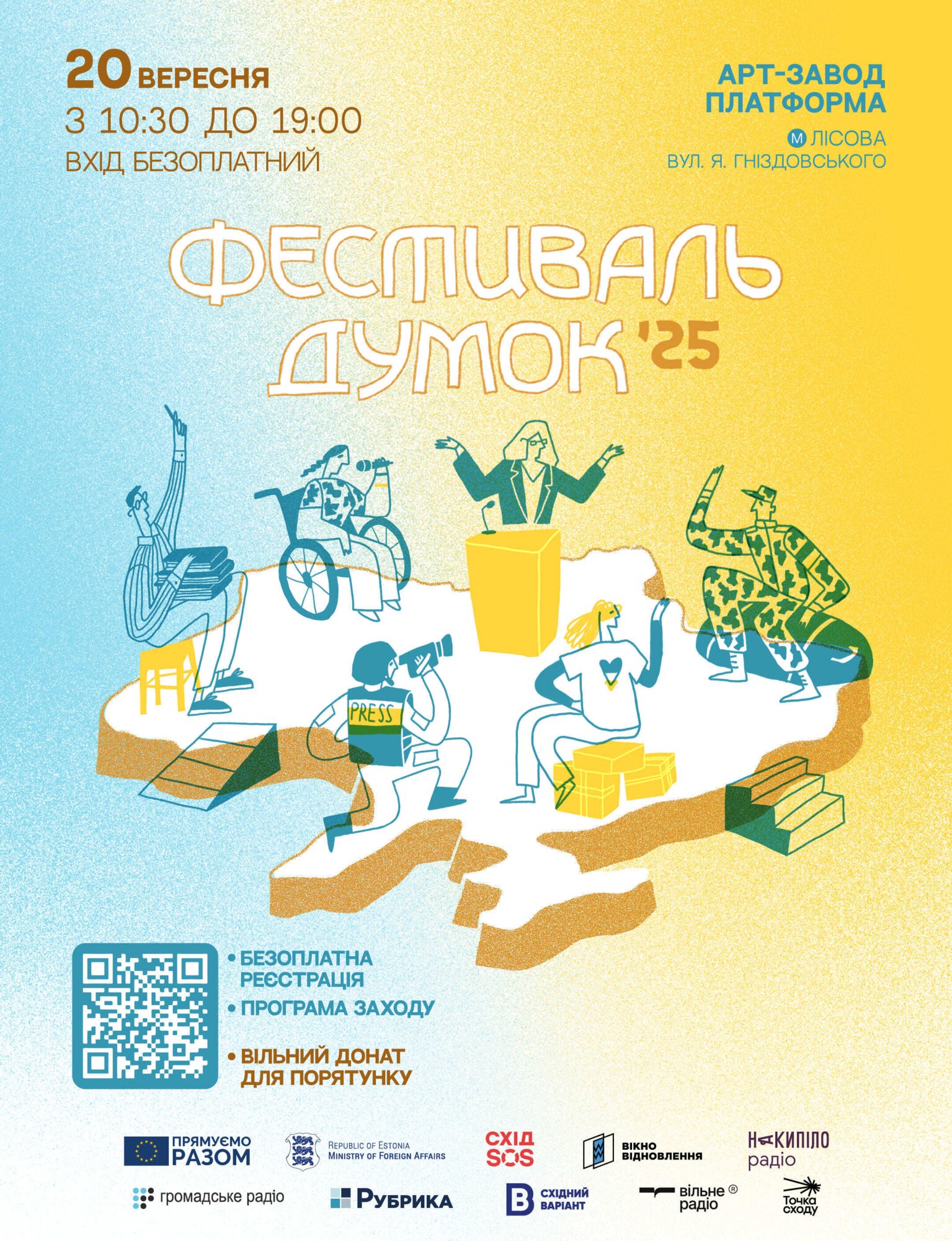 Фестиваль думок 2025