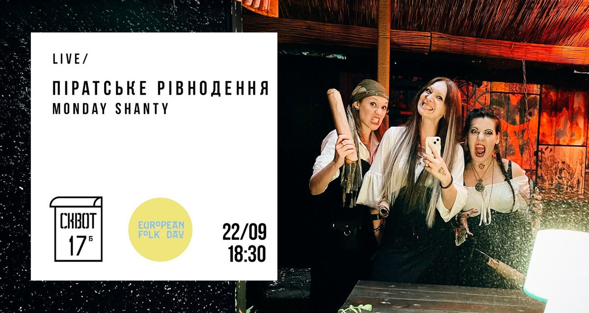 Піратське рівнодення