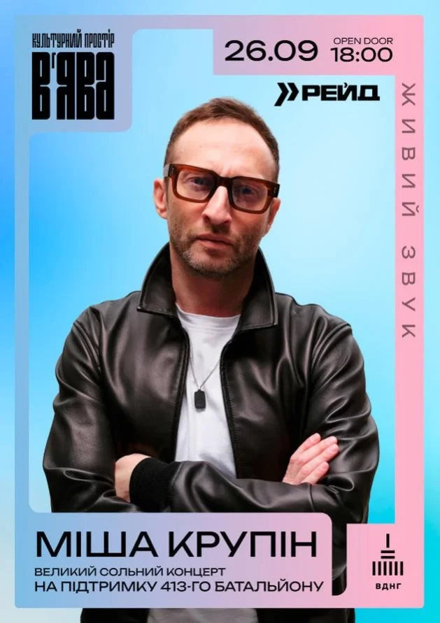 Міша Крупін