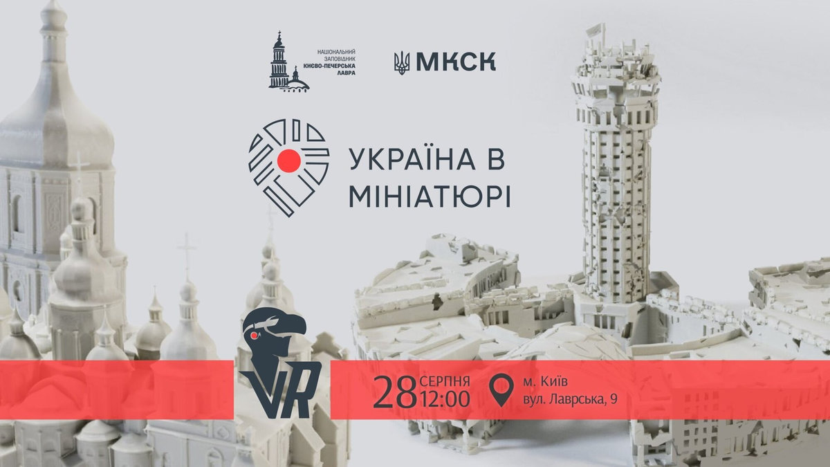 Україна в мініатюрі