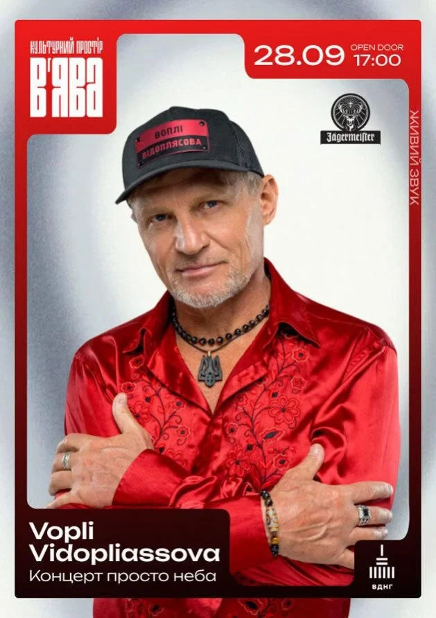 Воплі Відоплясова