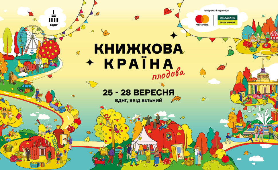 Книжкова країна