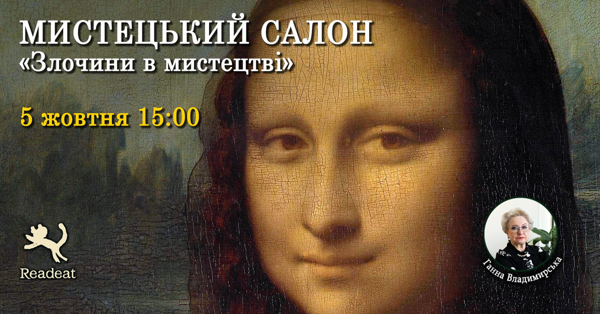 Арт-детектив