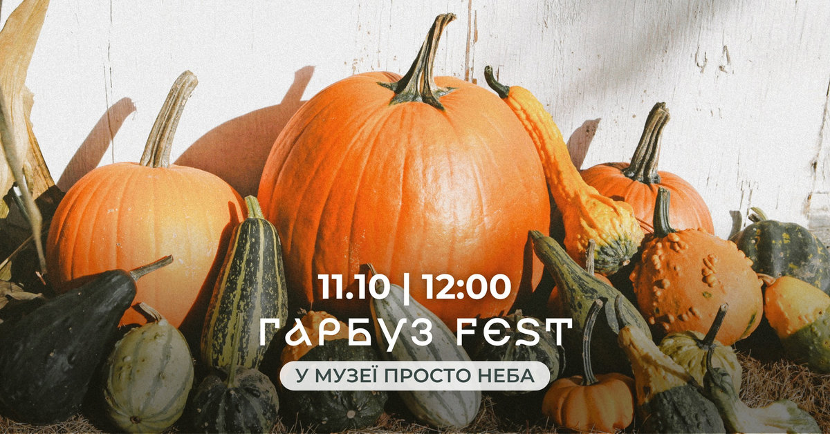 Гарбуз Fest