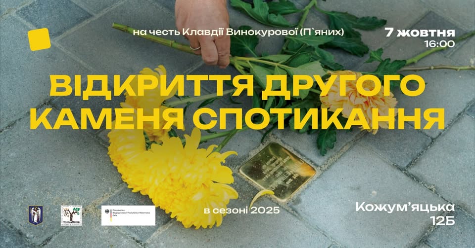 Відкриття Каменя спотикання