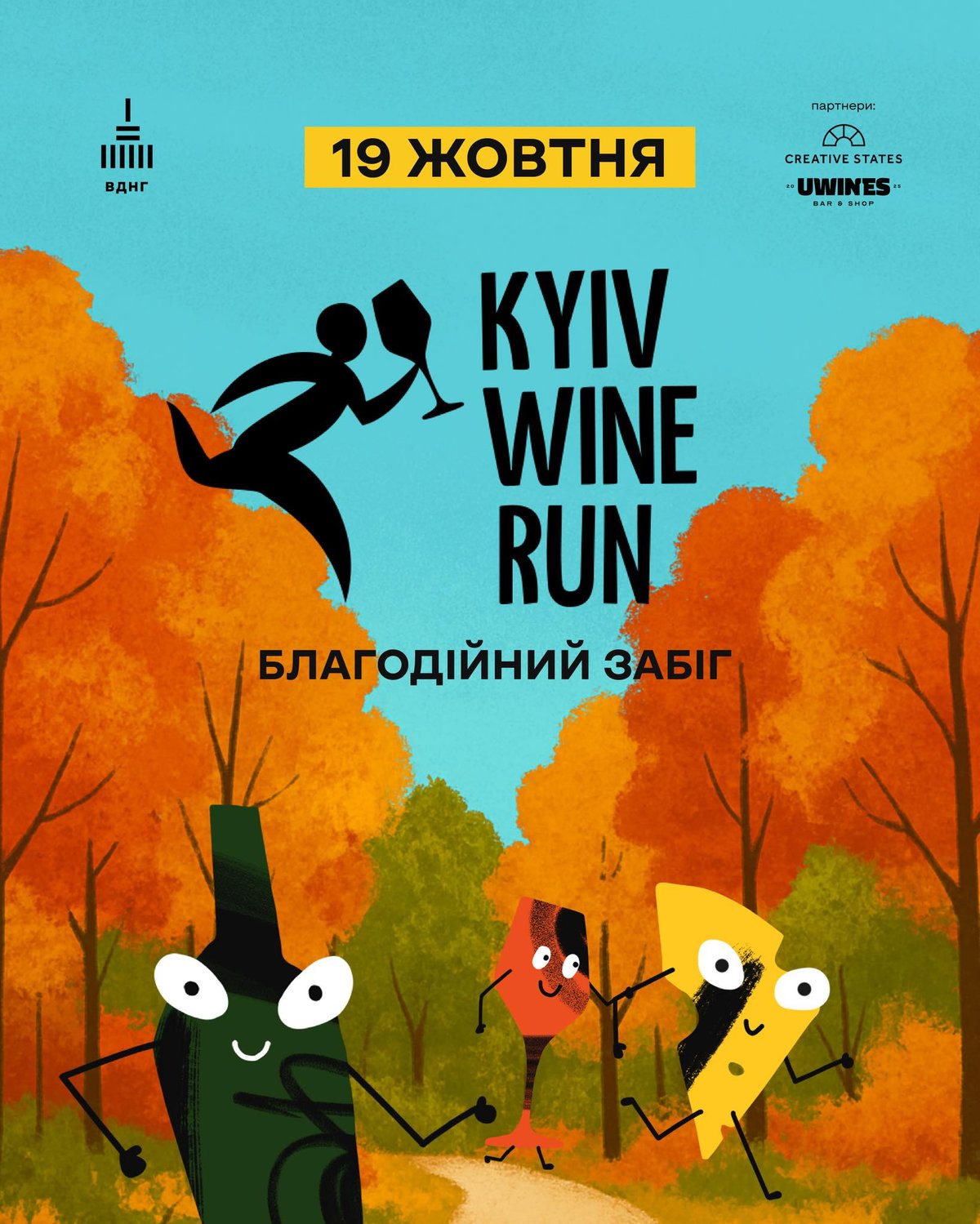 Kyiv Wine Run