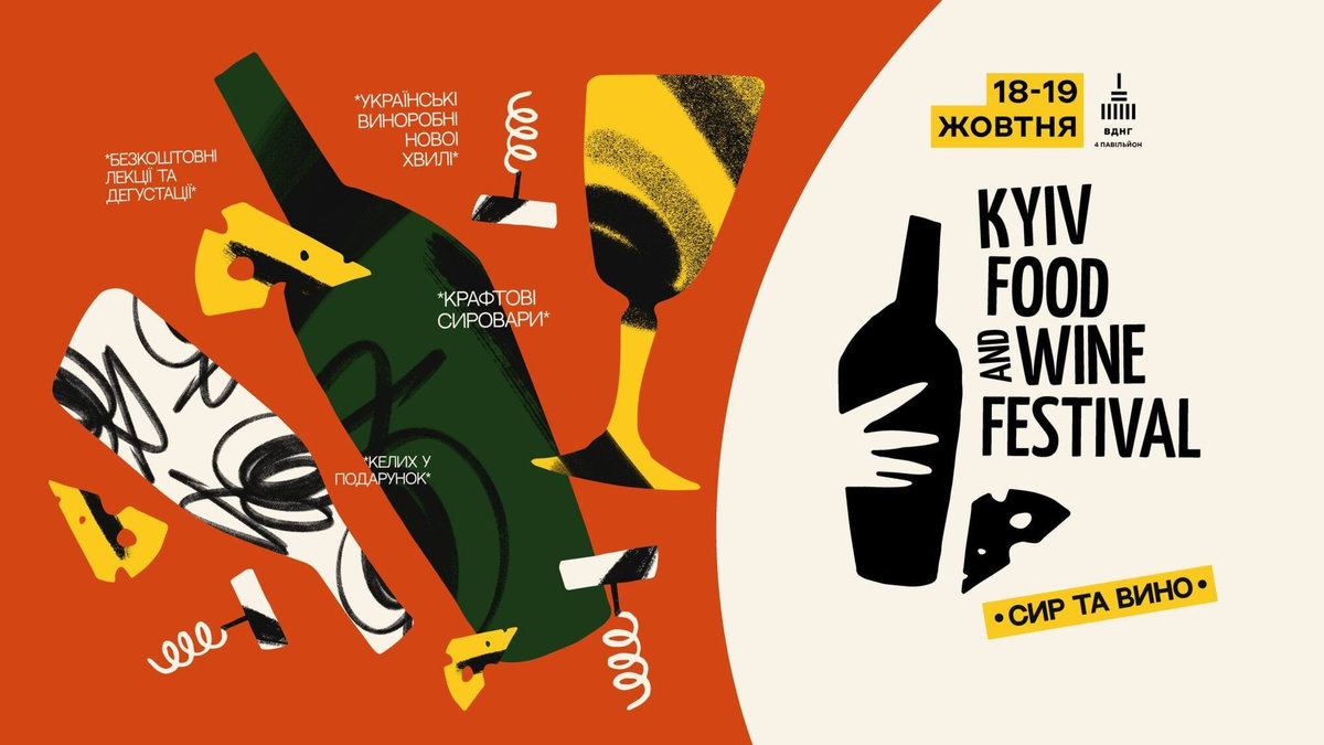 Kyiv Food and Wine Festival