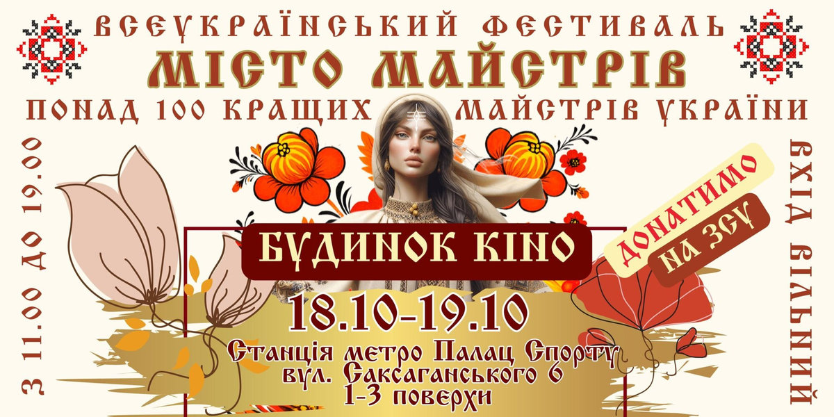 Місто Майстрів