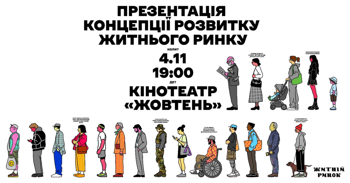 Житній буде жити