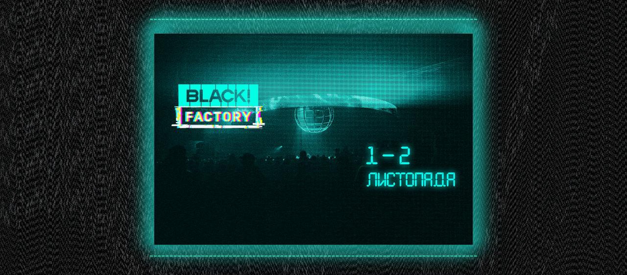 Black! Factory