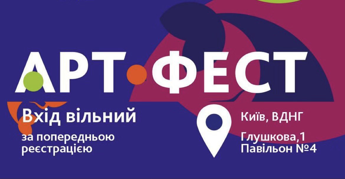 Арт-Фест С.О.М.