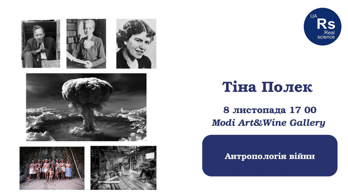 Антропологія війни