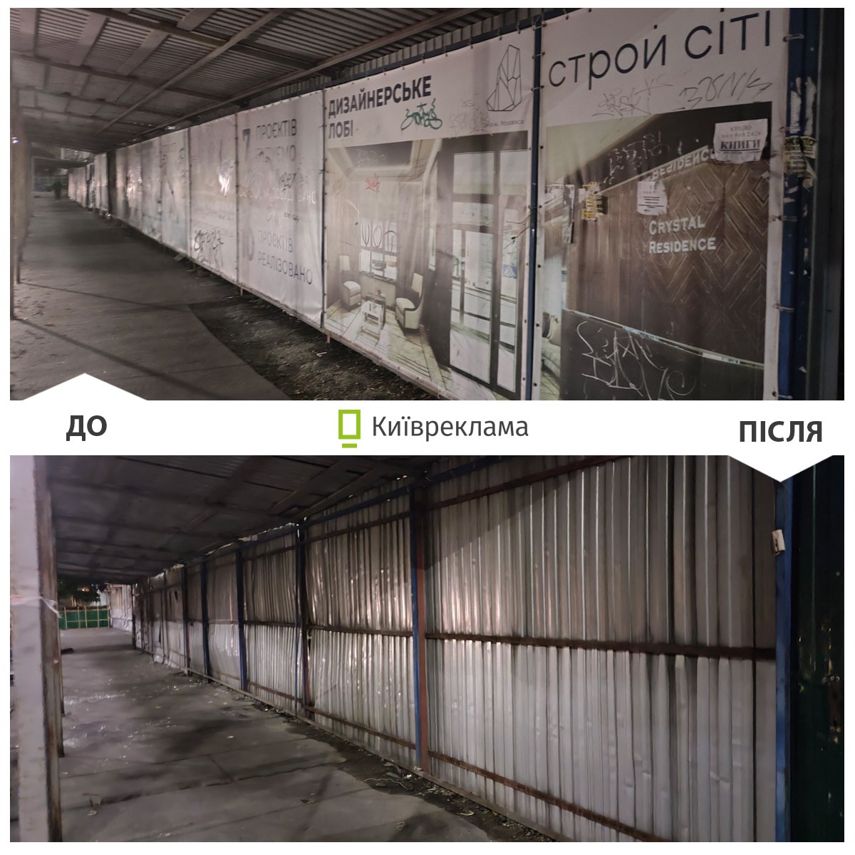 демонтаж реклами в Києві