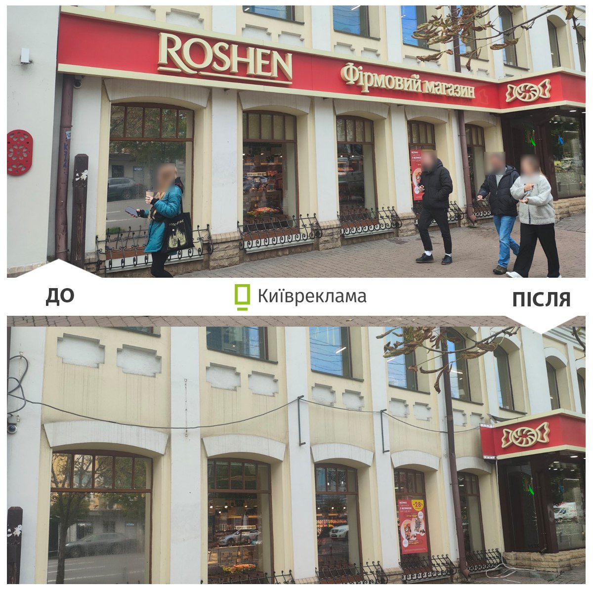 демонтаж реклами в Києві