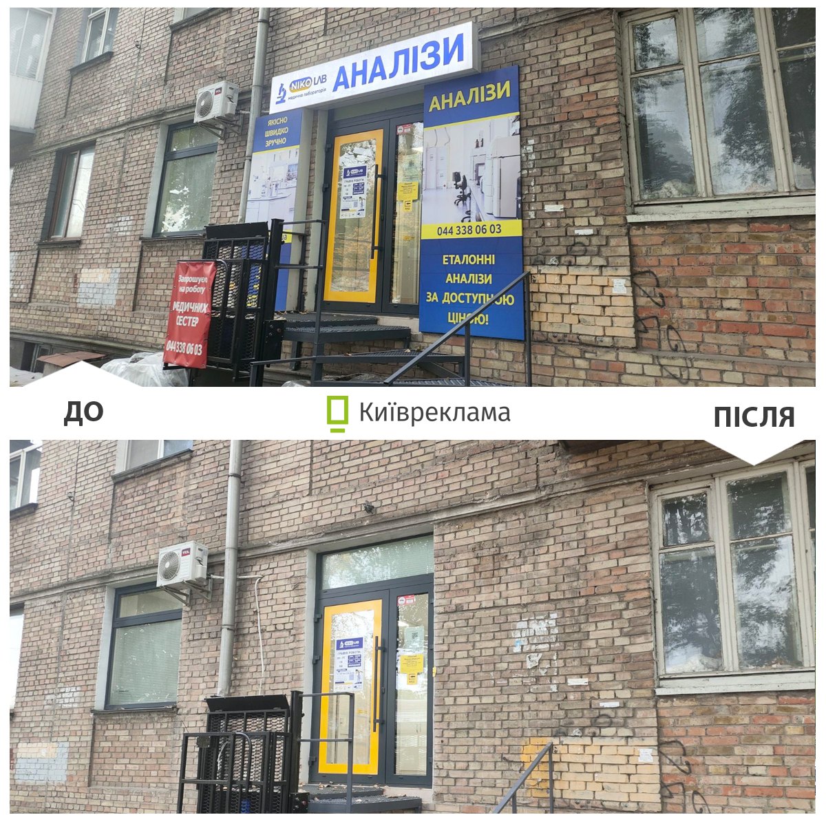 демонтаж реклами в Києві