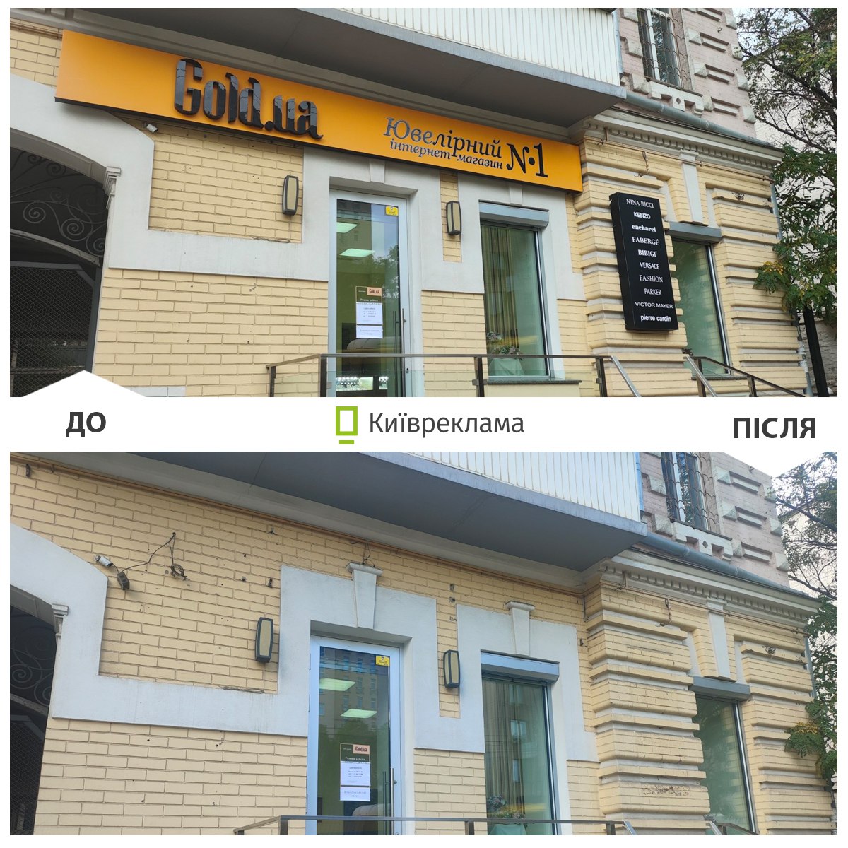 демонтаж реклами в Києві