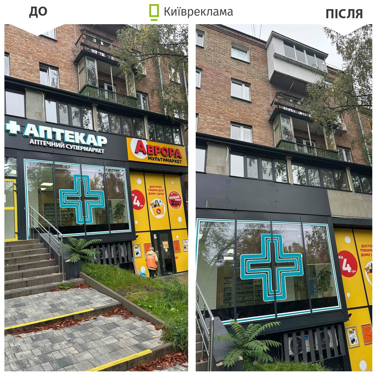 демонтаж реклами в Києві