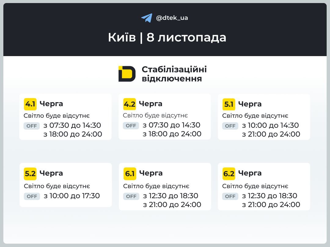 відключення світла в Києві