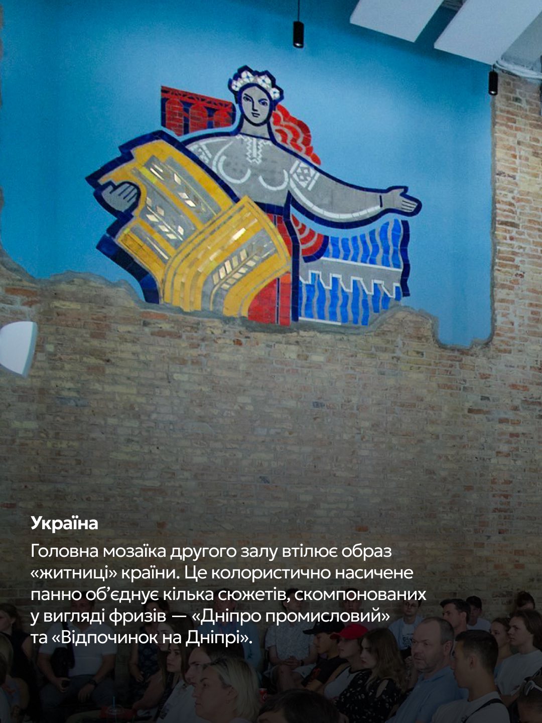 мозаїки на Річковому вокзалі