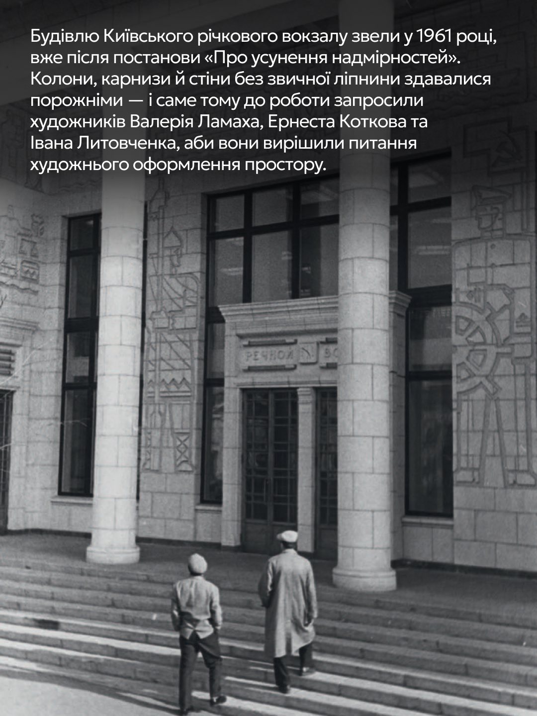 мозаїки на Річковому вокзалі