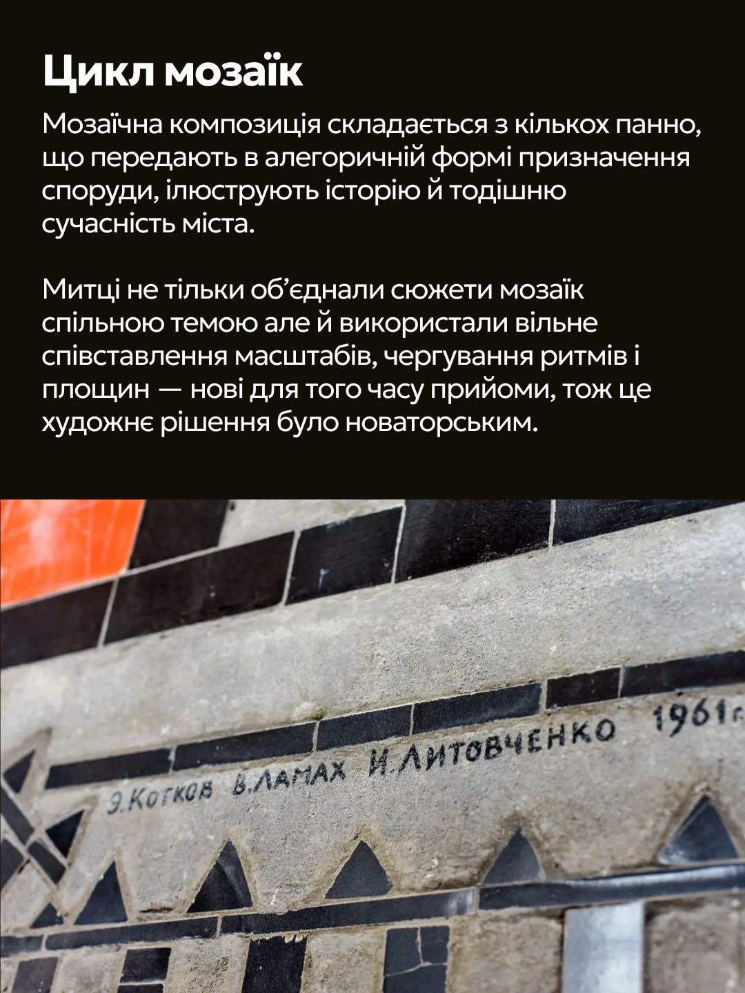 мозаїки на Річковому вокзалі