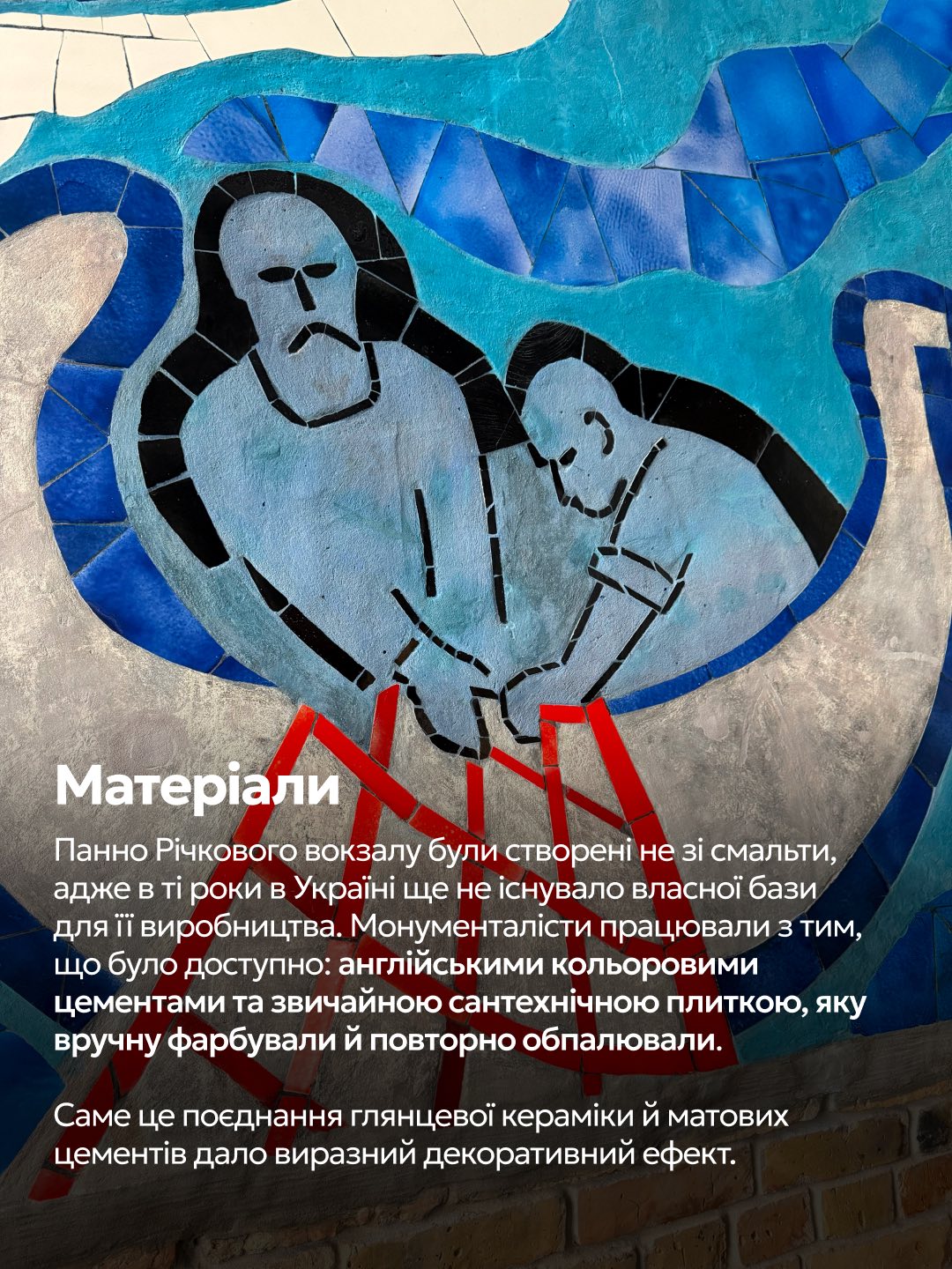 мозаїки на Річковому вокзалі