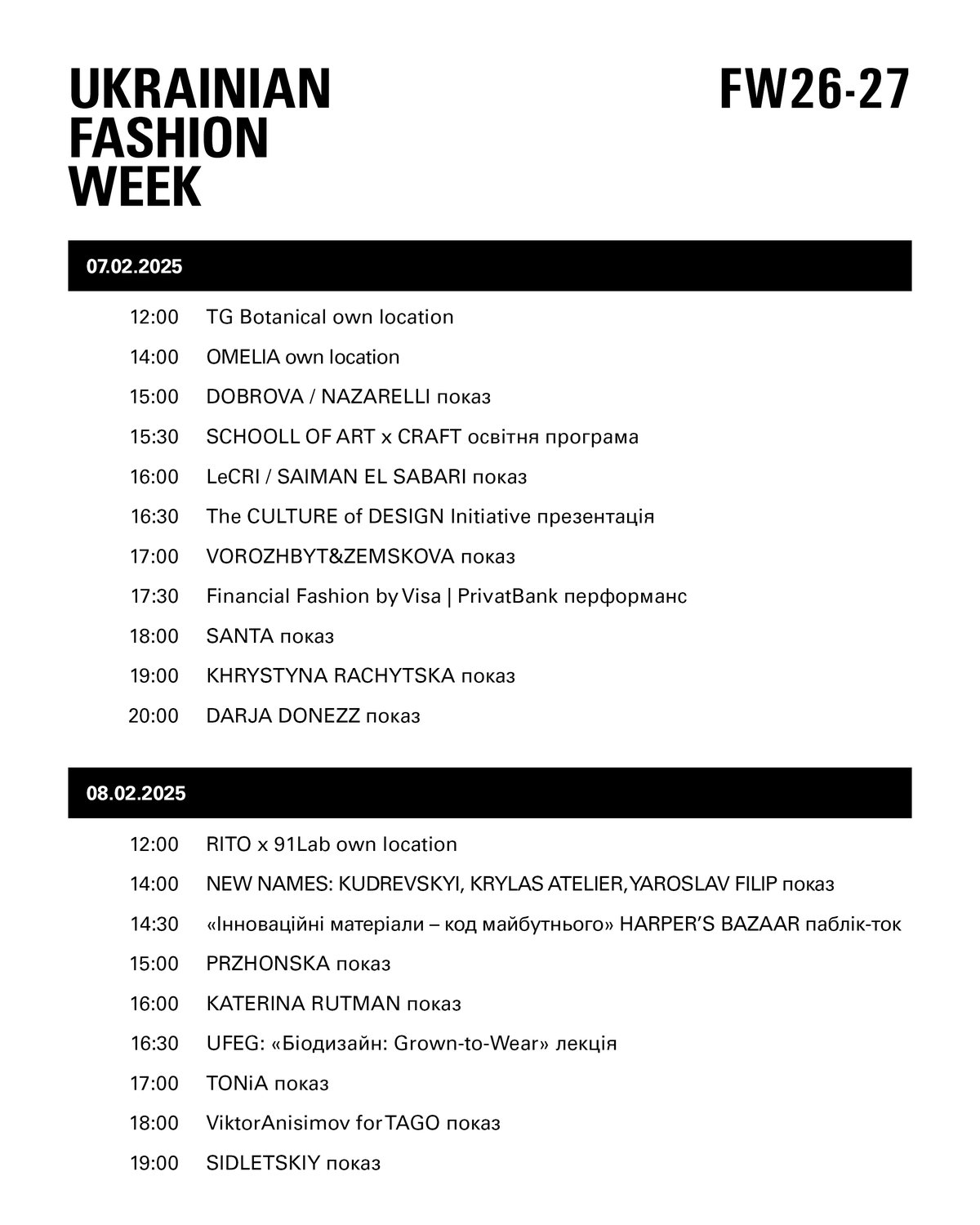 Програма Ukrainian Fashion Week FW26-27