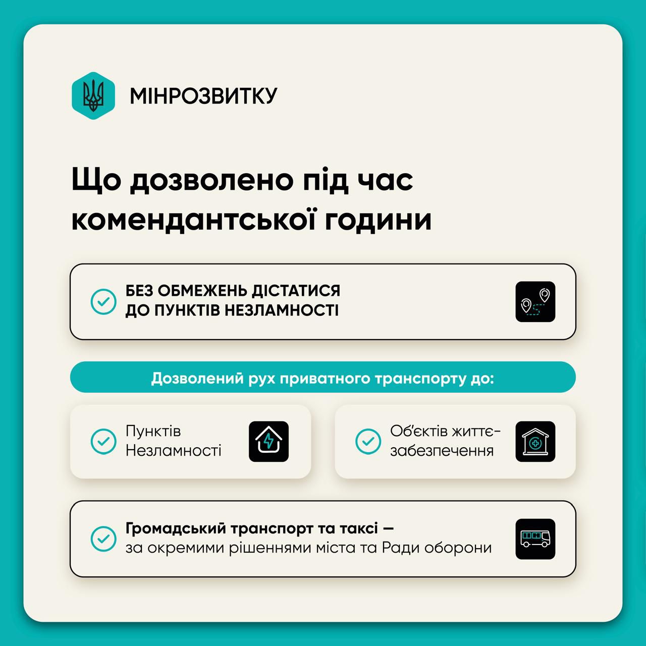 комендантська година