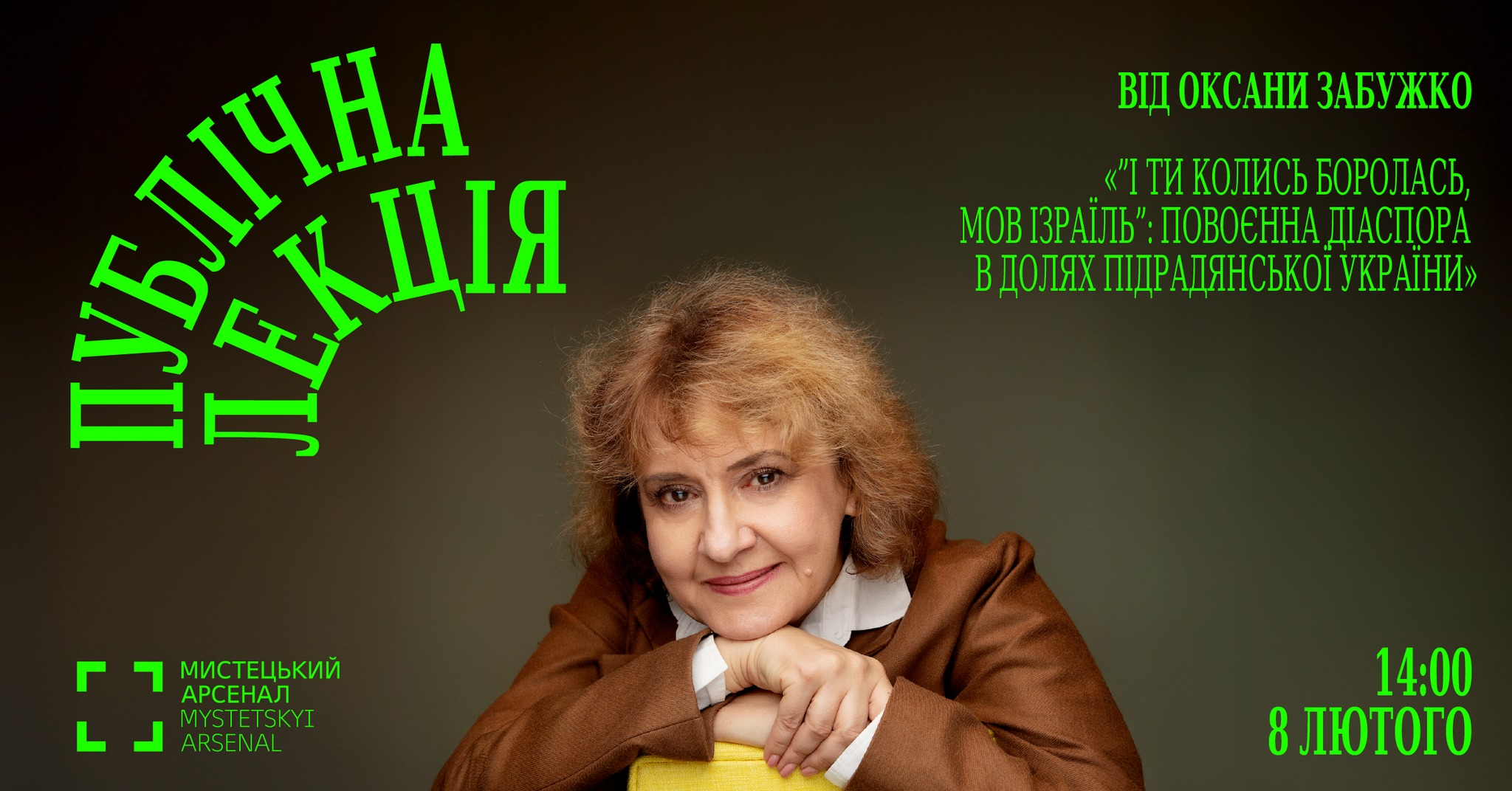 Оксана Забужко