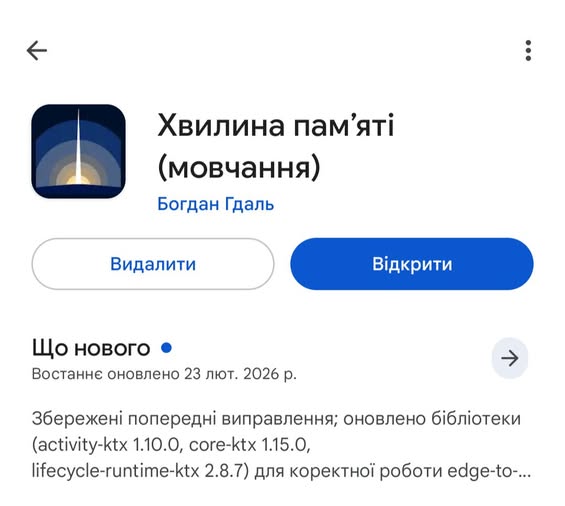 Хвилина пам'яті