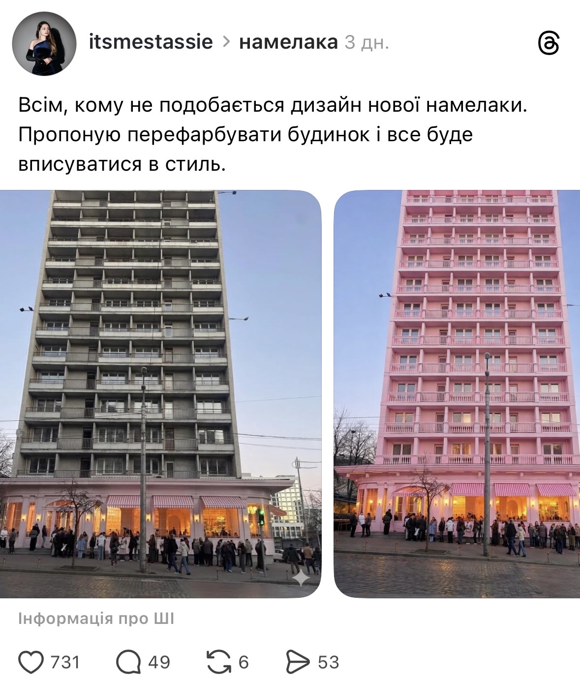 Скандал навколо Namelaka