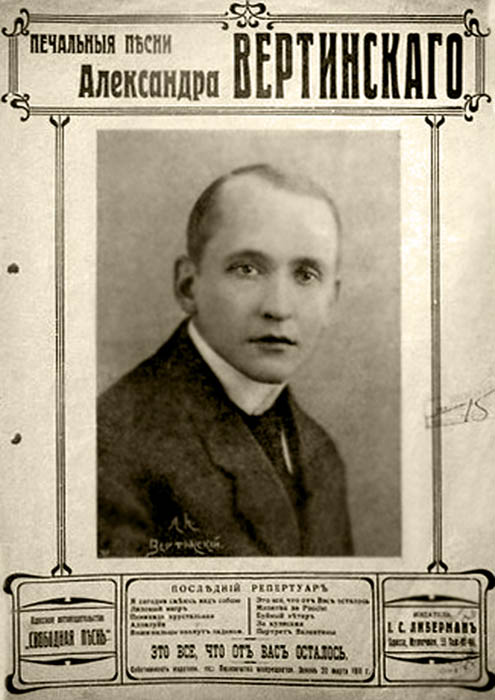 Афіша виступу Олександра Вертинського