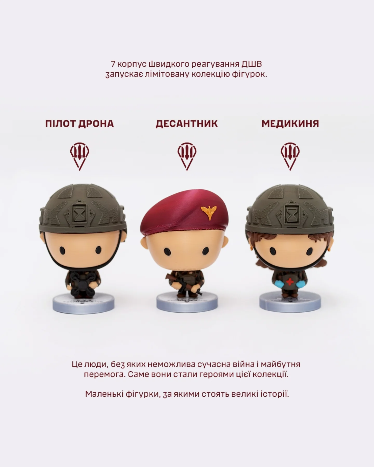 Друзі 7 корпусу ДШВ