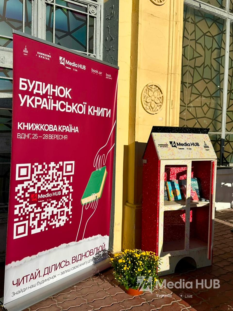 Книжкова країна