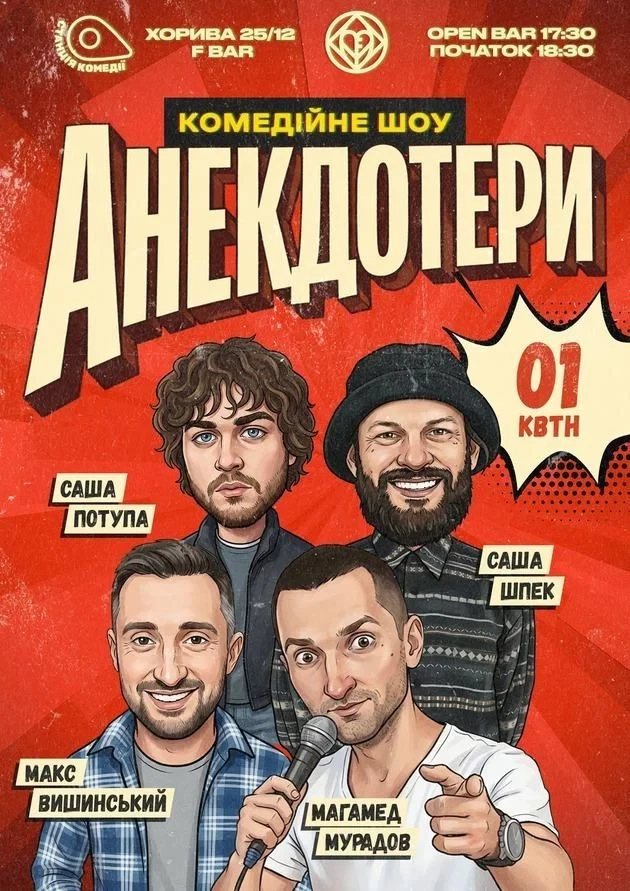 "Анекдотери"