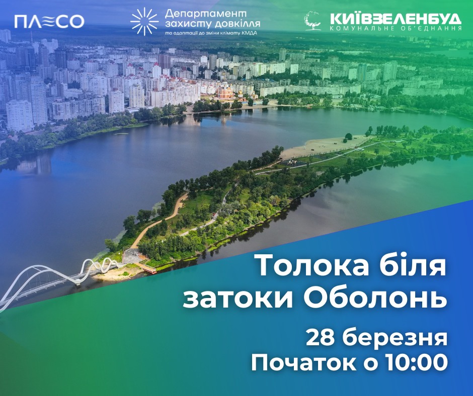 Затока Оболонь