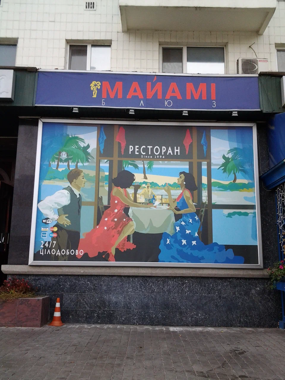 Ресторан Маямі Блюз у Києві