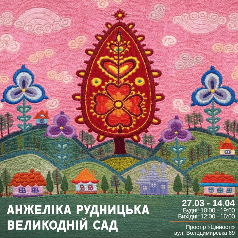 ​    ​​Виставка Великодній сад