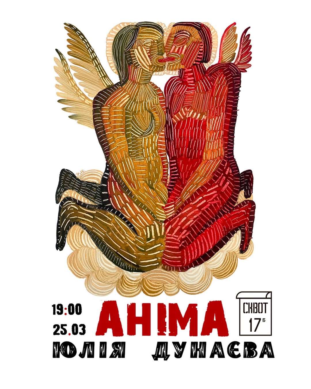 Виставка Аніма