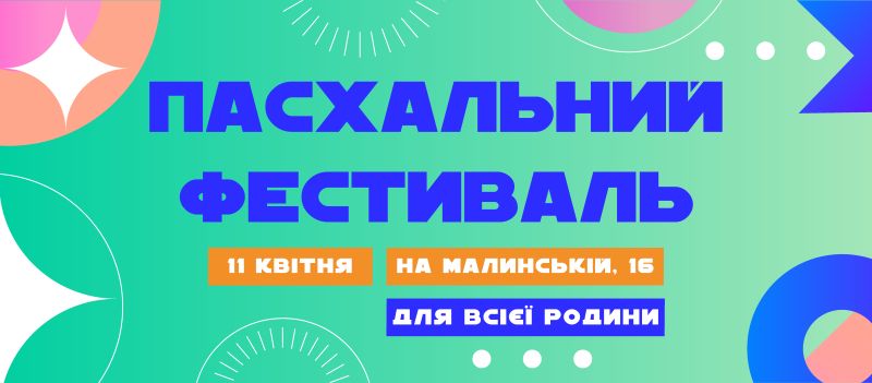 Пасхальний фестиваль