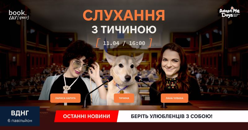 Слухання з Тичиною