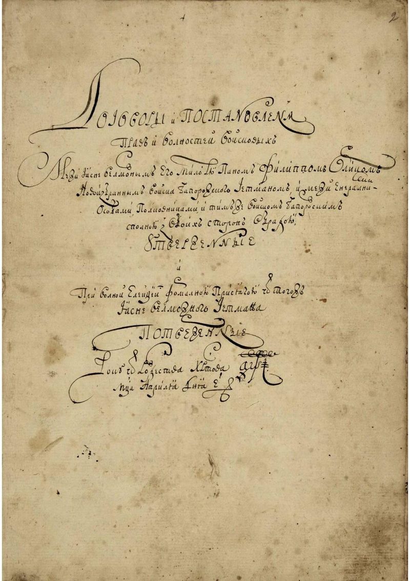 Конституція Пилипа Орлика 