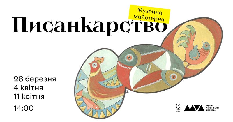 Писанкарство