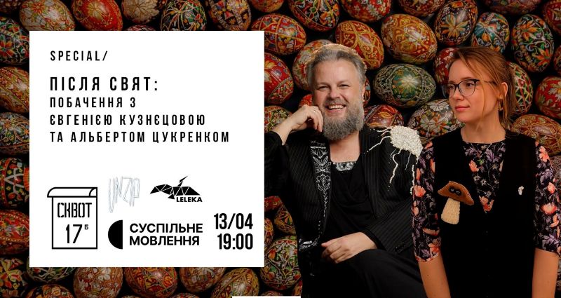 Євгенія Кузнєцова й Альберт Цукренко