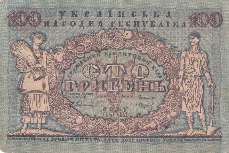 Купюра авторства Георгія Нарбута