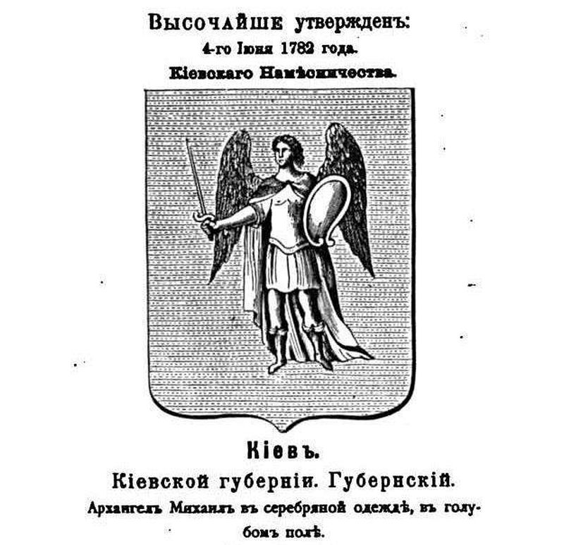 Герб Києва та Київської губернії 1872 року